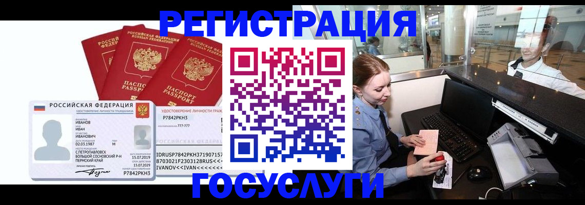 временная регистрация недорого в Мензелинске