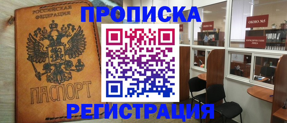 временная регистрация законно в Мензелинске