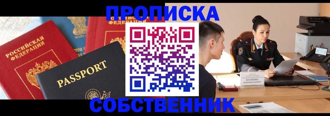 купить прописку в Мензелинске