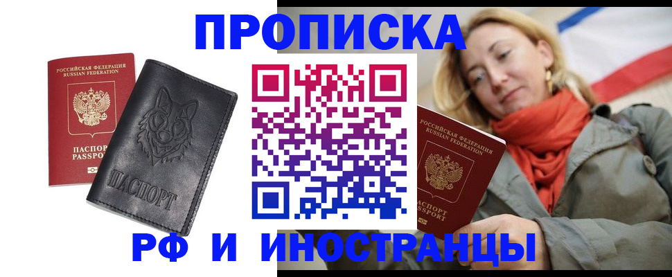 прописка в Мензелинске