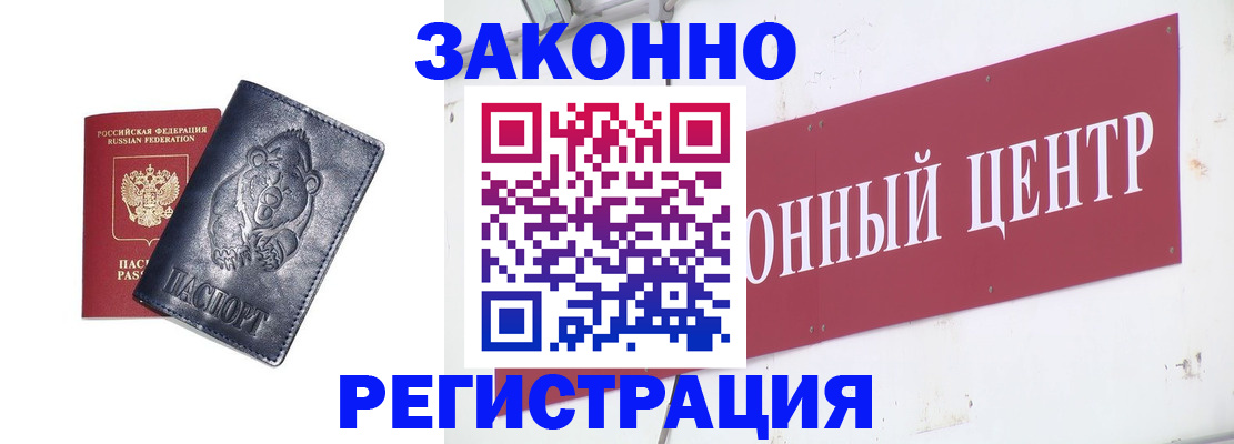 прописка в Мензелинске
