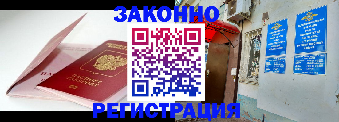 прописка гарантия в Мензелинске